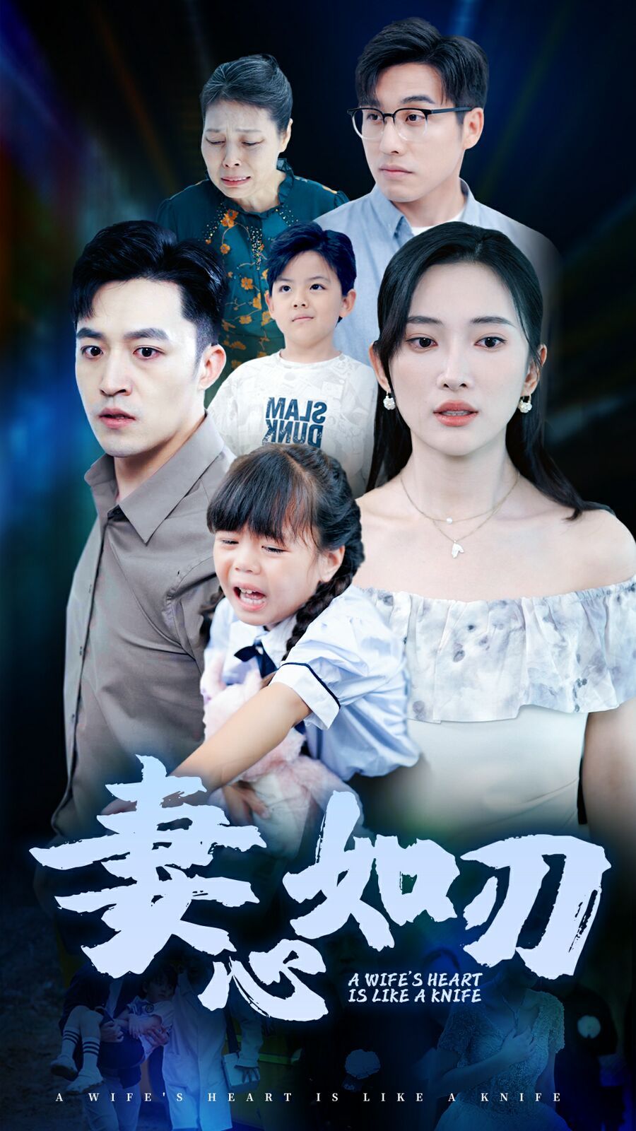 妻心如刃封面