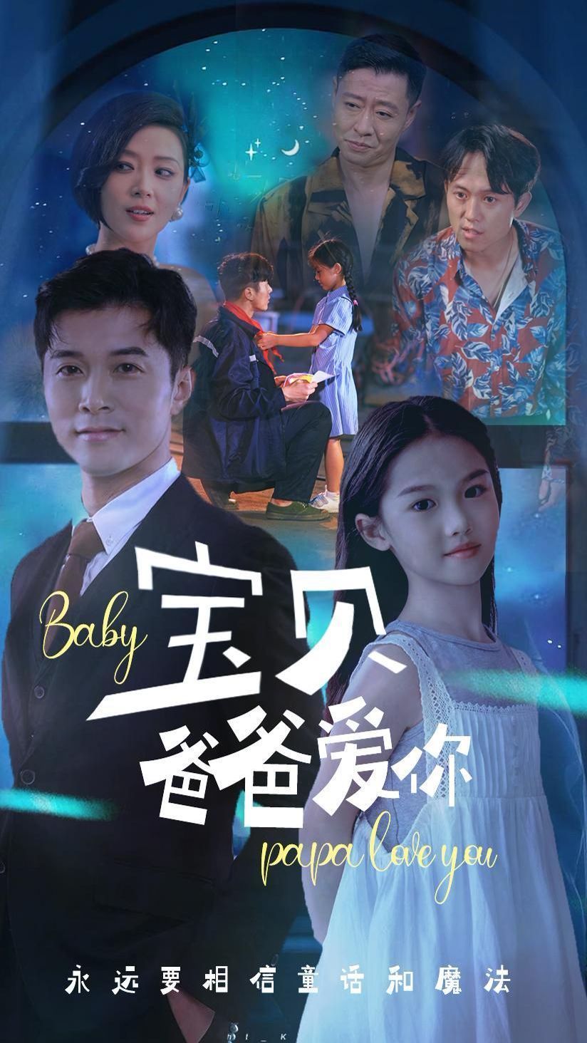 宝贝爸爸爱你封面