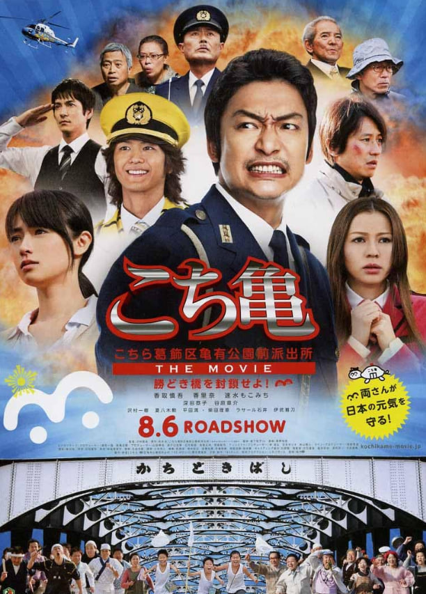 电影《拯救卡奇迪基桥》封面
