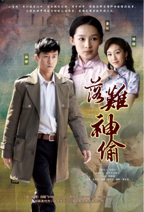 落难神偷封面
