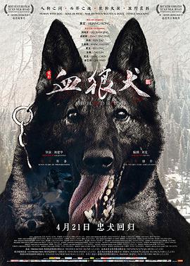 血狼犬封面