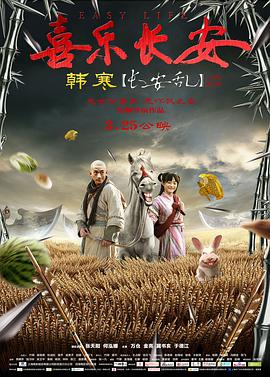 喜乐长安封面