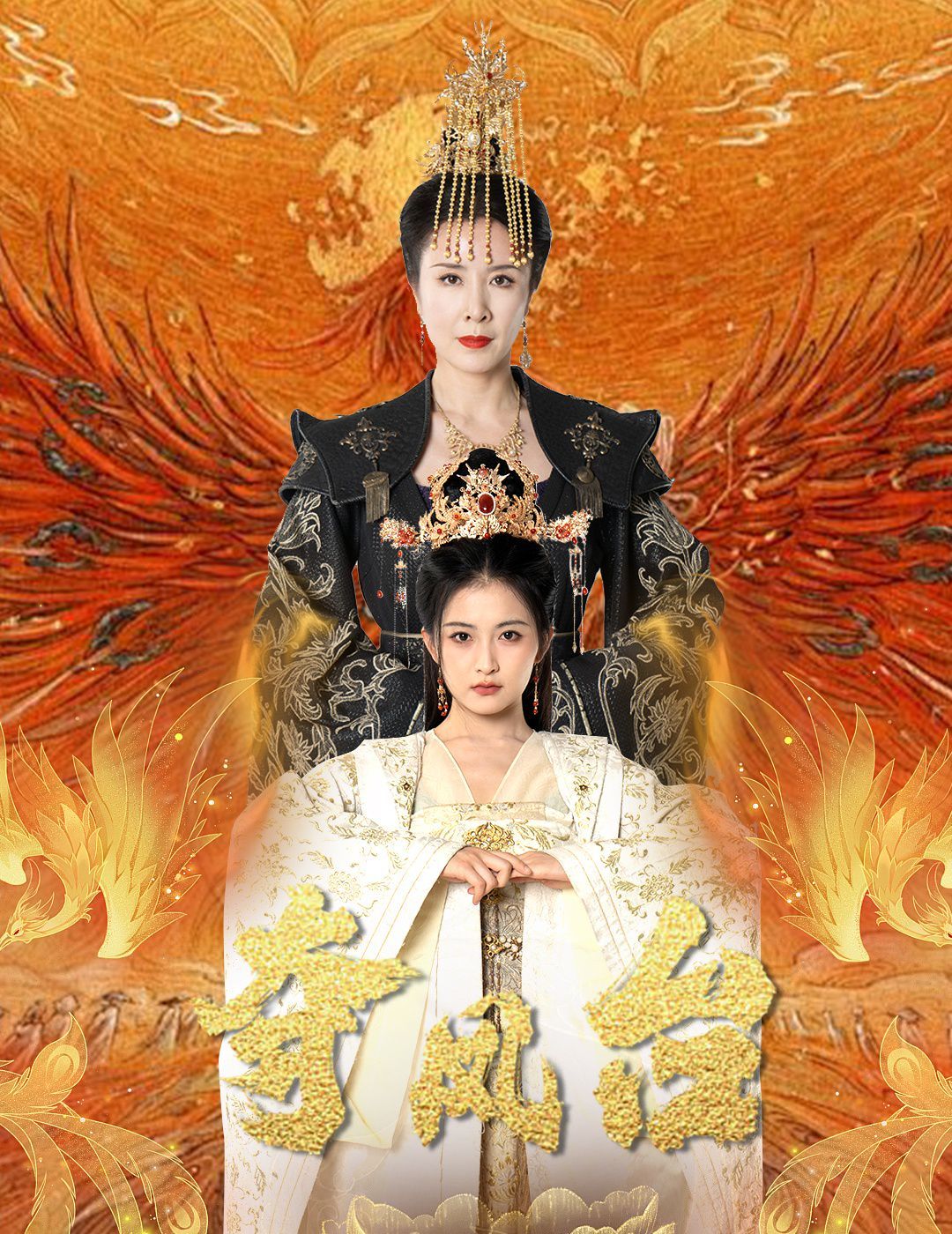 夺凤台（霓凰传）封面