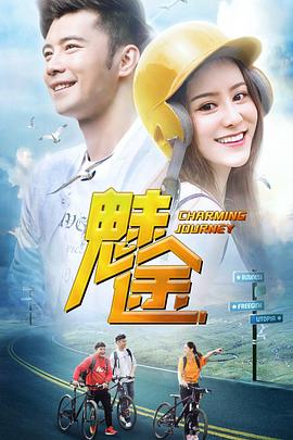 魅途封面