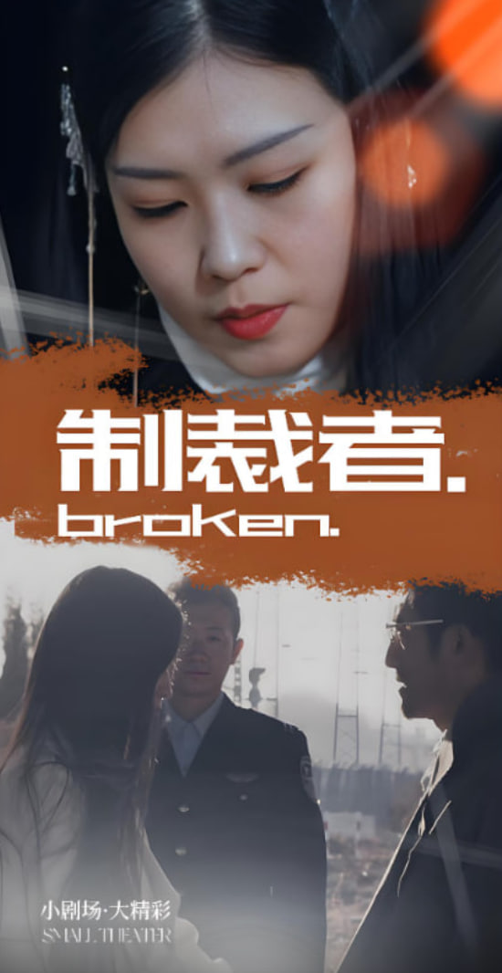 制裁者封面