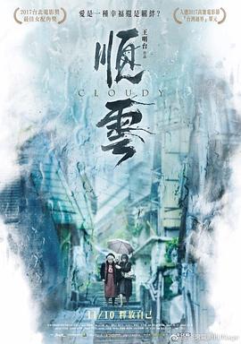 顺云 順雲封面