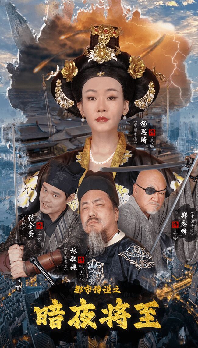 都市传说之暗夜降至封面