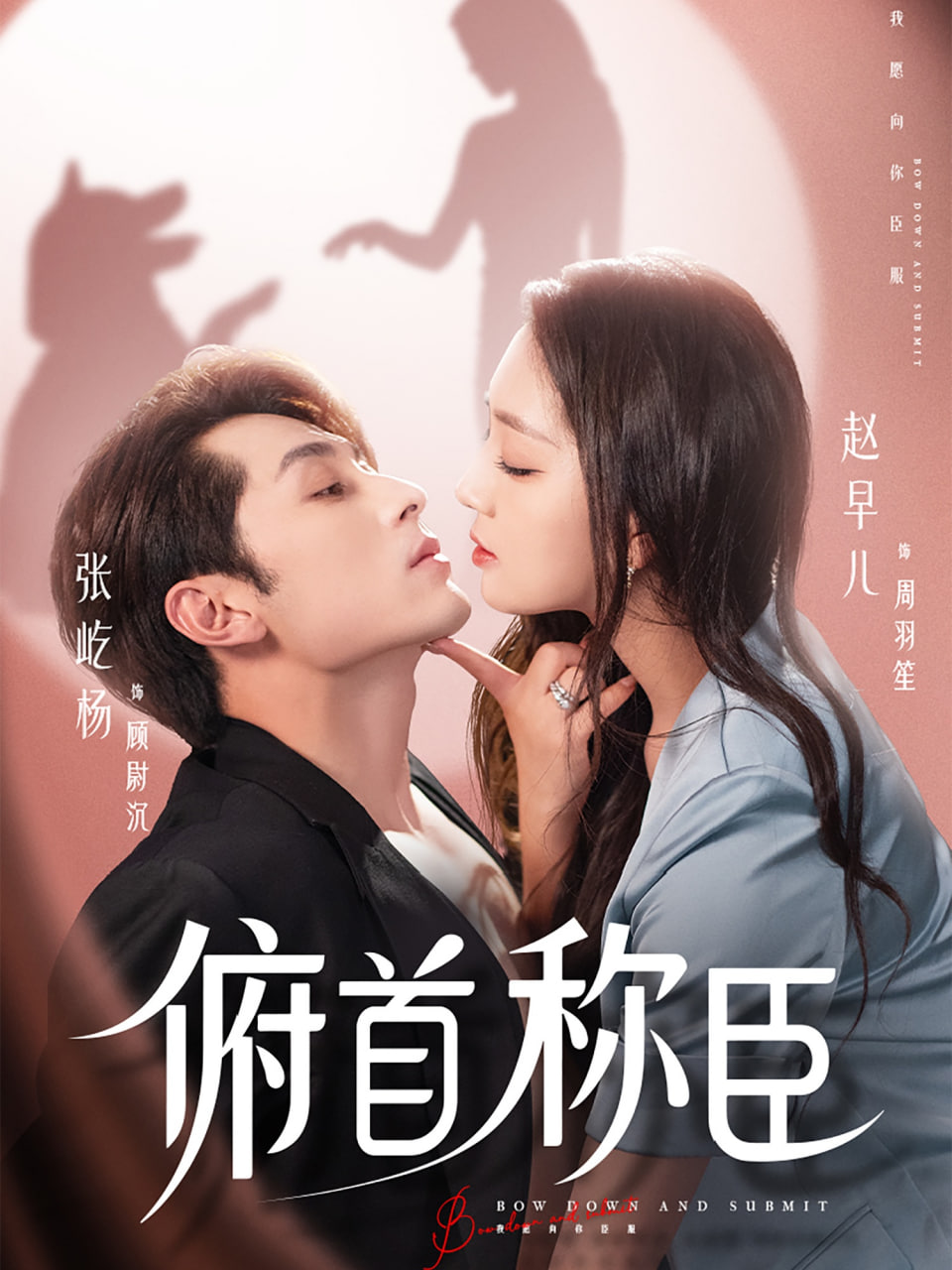 俯首称臣封面