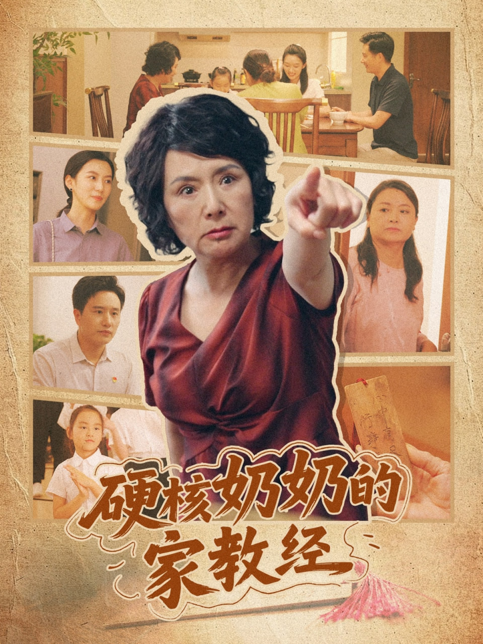 硬核奶奶的家教经封面