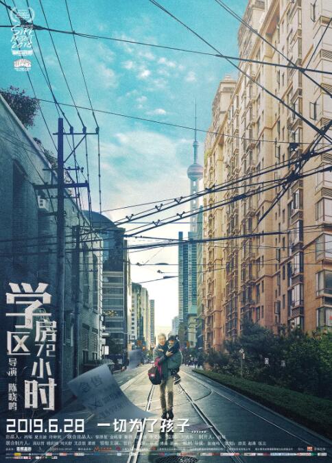 学区房72小时封面