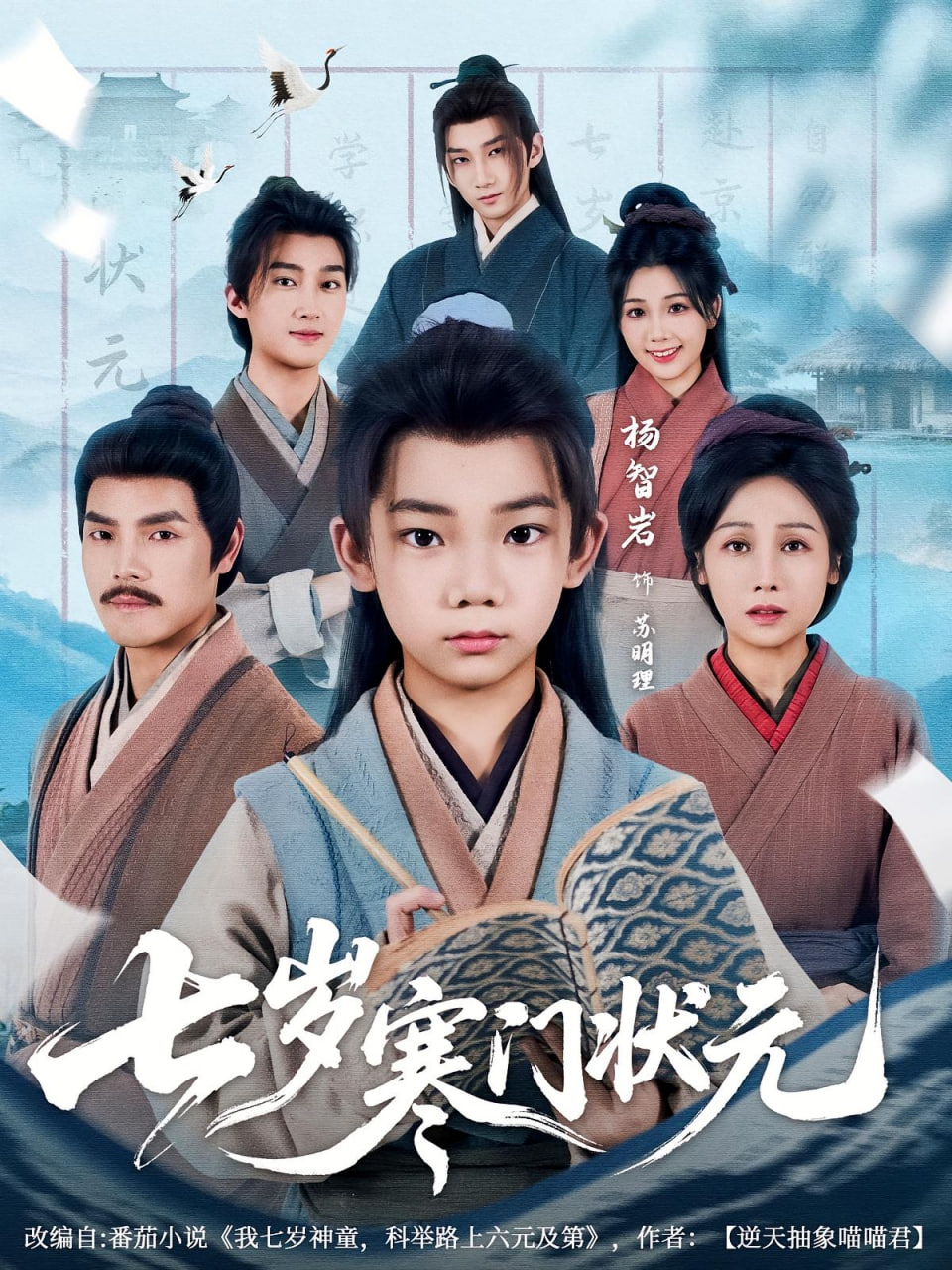 七岁寒门状元封面