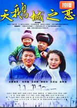 天鹅城之恋封面