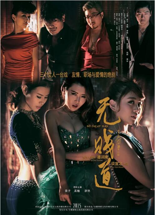 无贱道封面