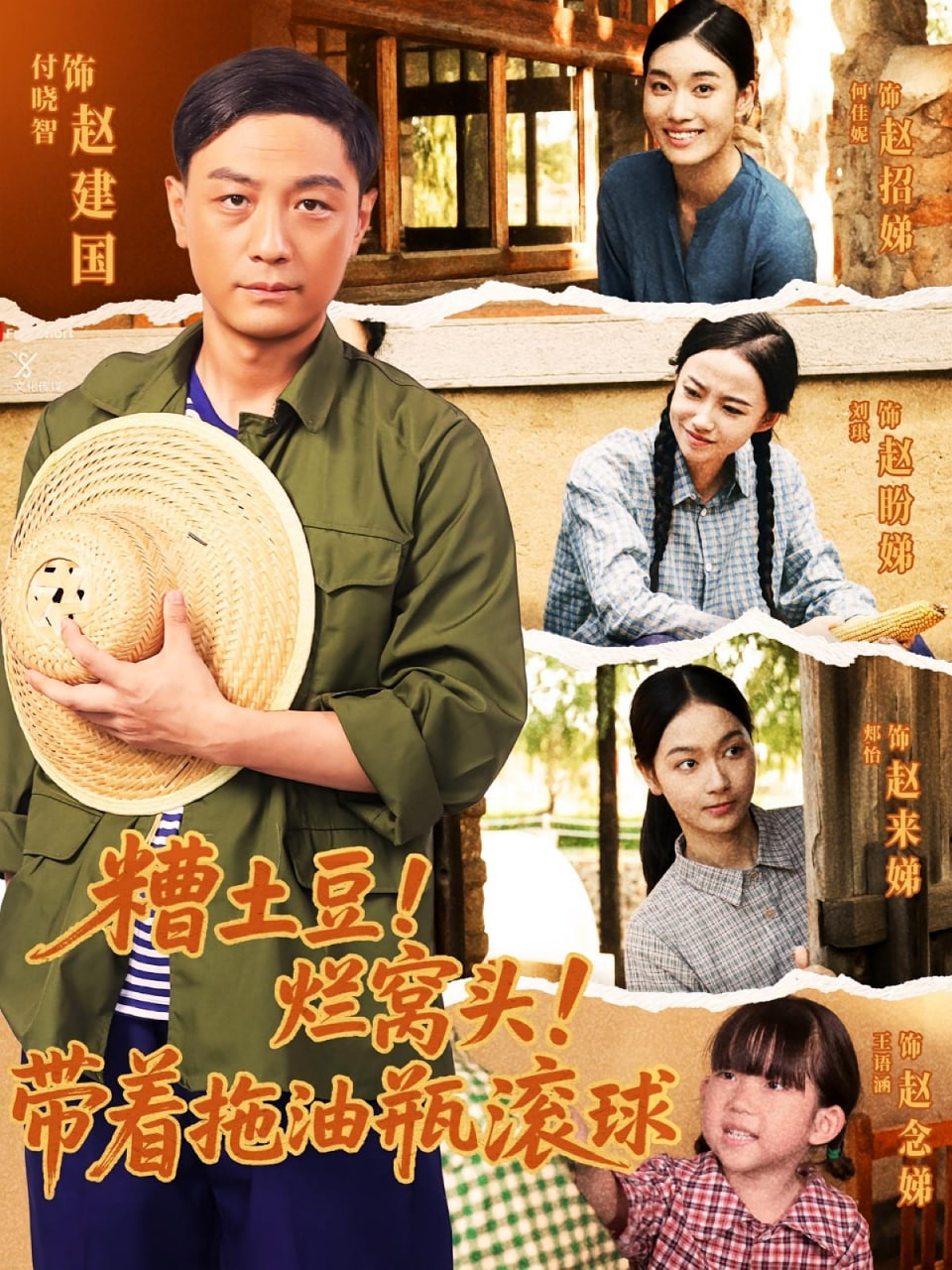 糟土豆烂窝头带着拖油瓶滚球封面