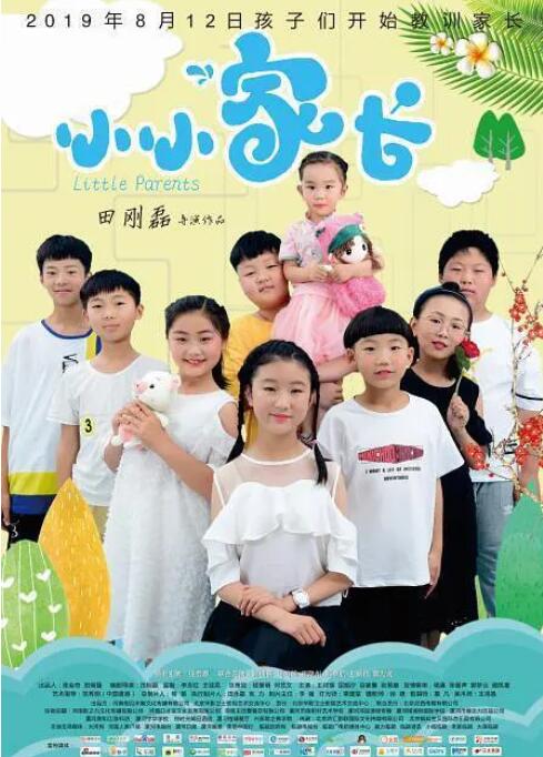 小小家长封面