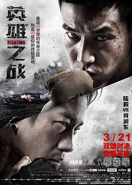 英雄之战封面