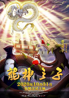 龙神之子封面