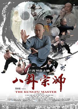八卦宗师封面