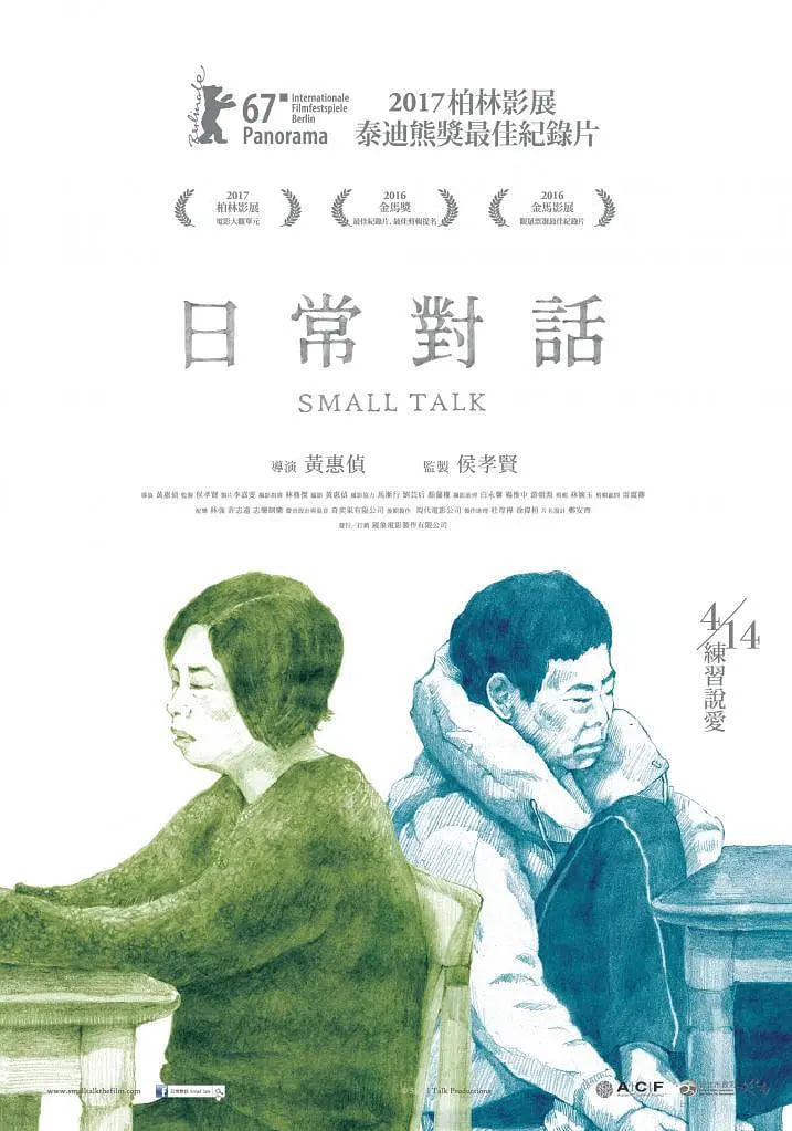 日常对话封面
