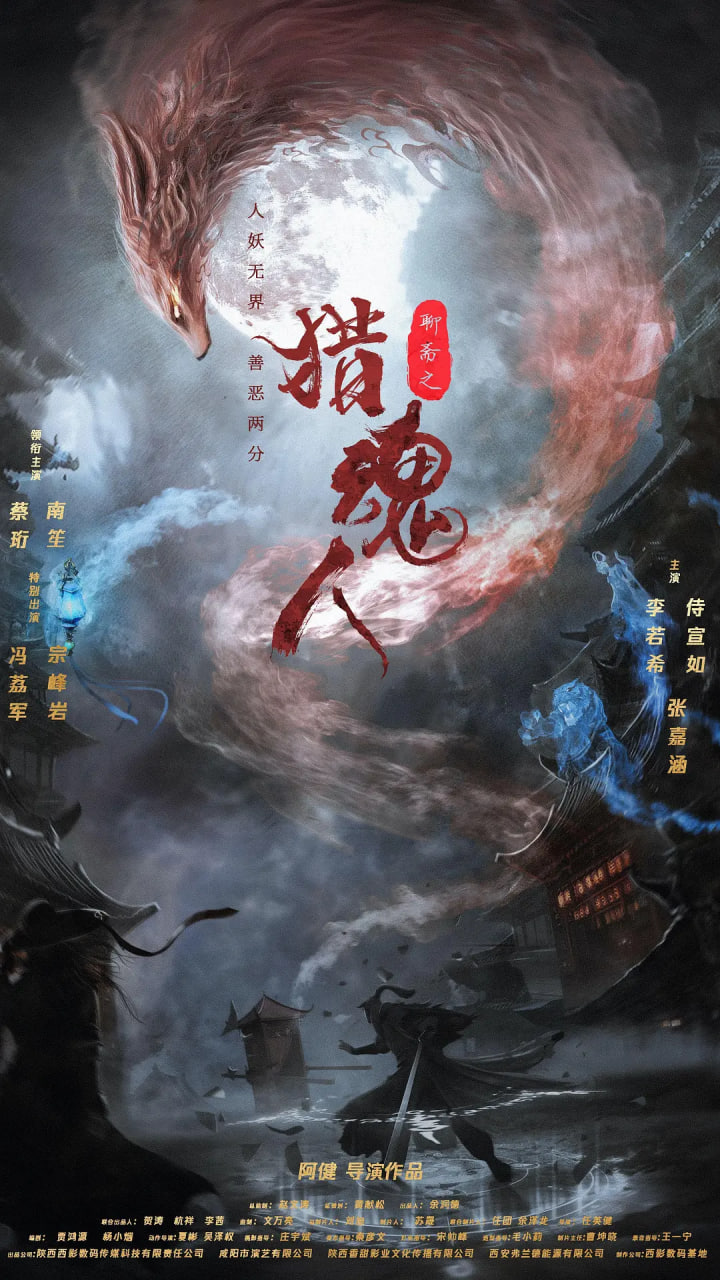 猎魂人封面