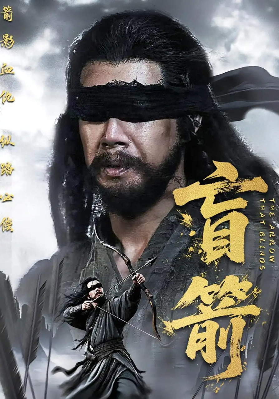 盲箭封面