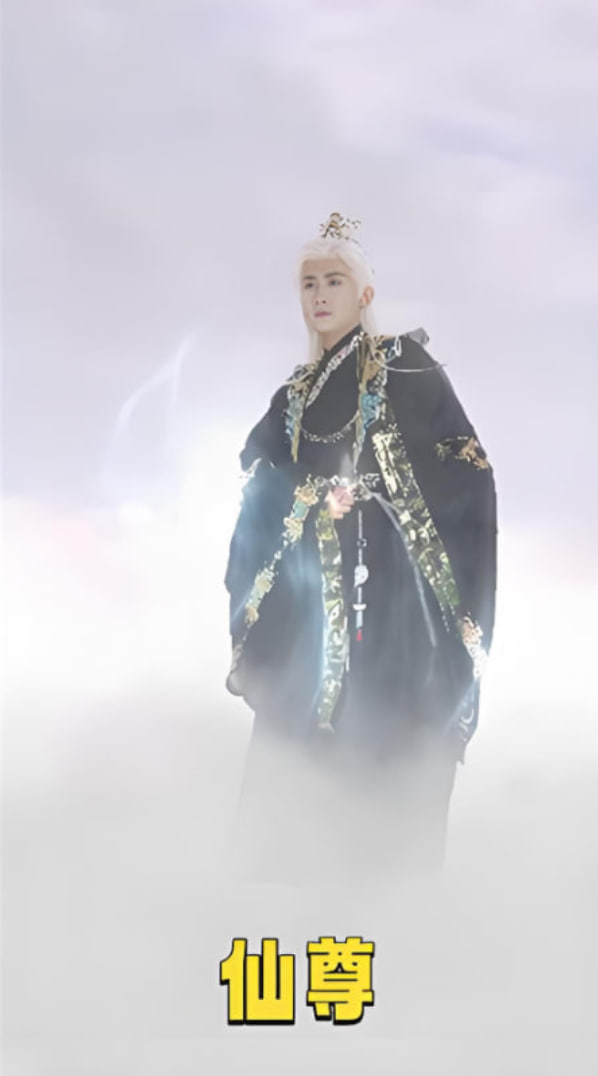 仙尊封面
