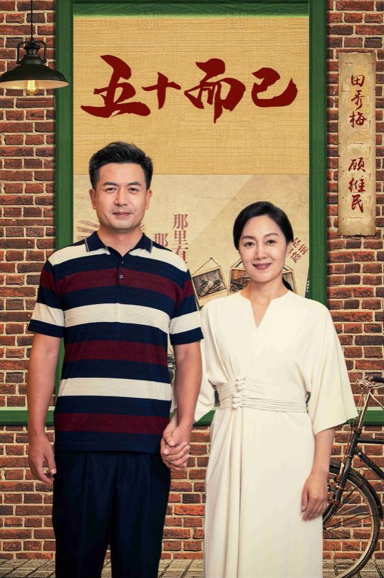 五十而已封面