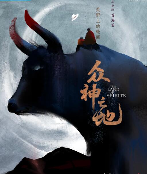 众神之地封面