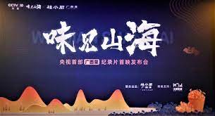 味见山海封面