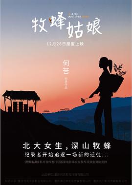 牧蜂姑娘封面