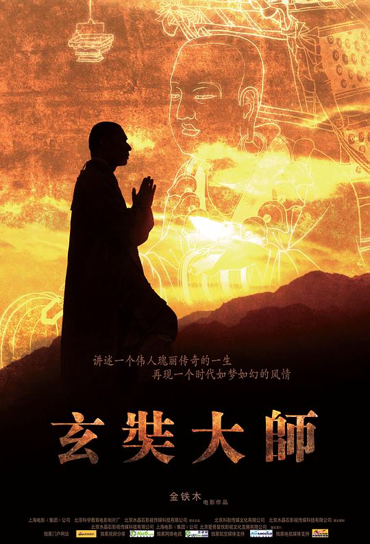玄奘大师封面