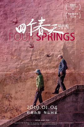 四个春天封面