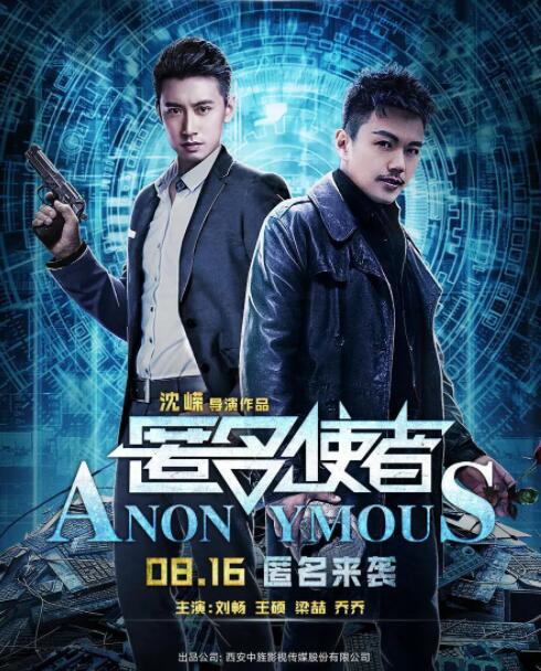 匿名使者封面