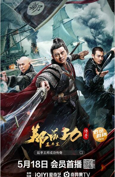 延平王郑成功传奇封面