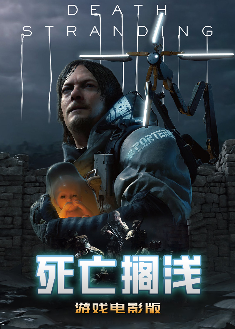 死亡搁浅游戏封面