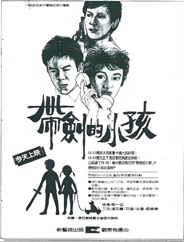 带剑的小孩