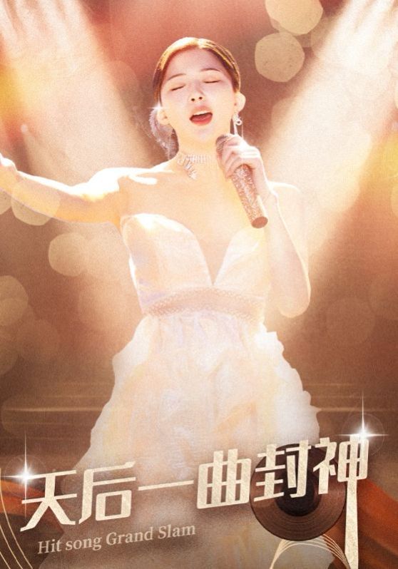 天后一曲封神封面