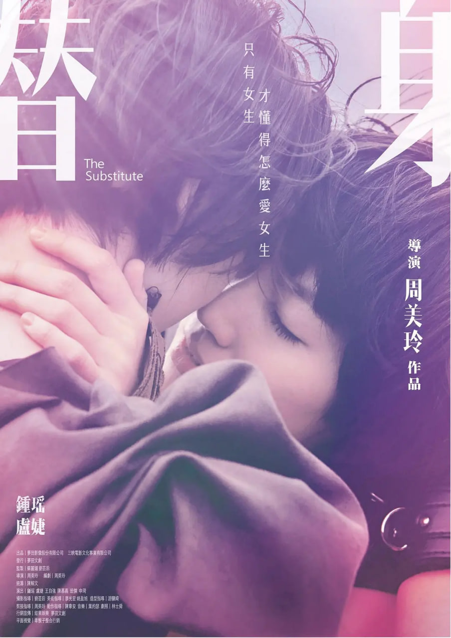 替身 2017封面