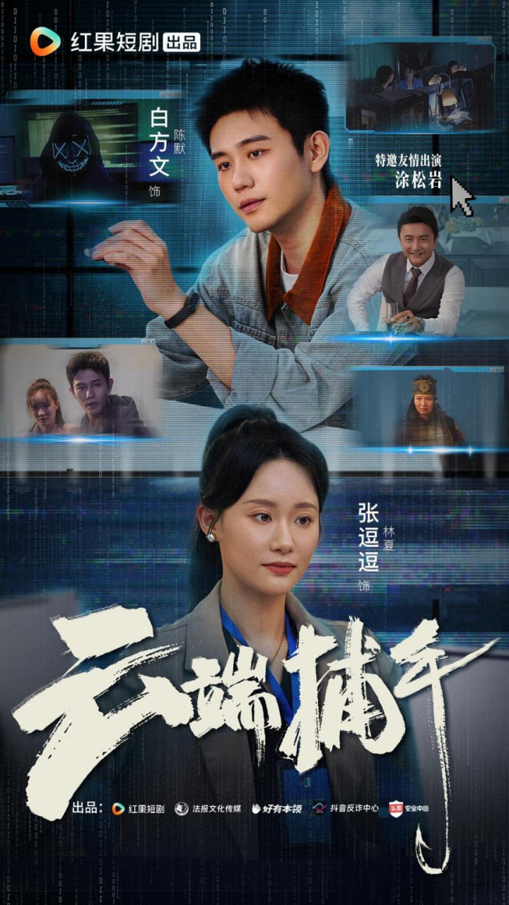 云端捕手封面