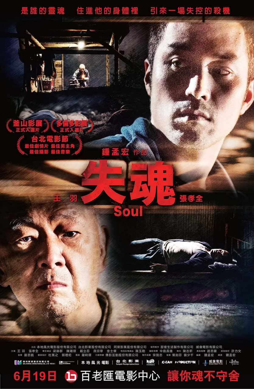 失魂 2013封面