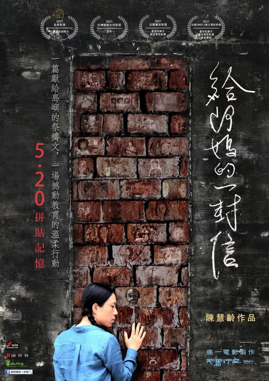 给阿妈的一封信封面