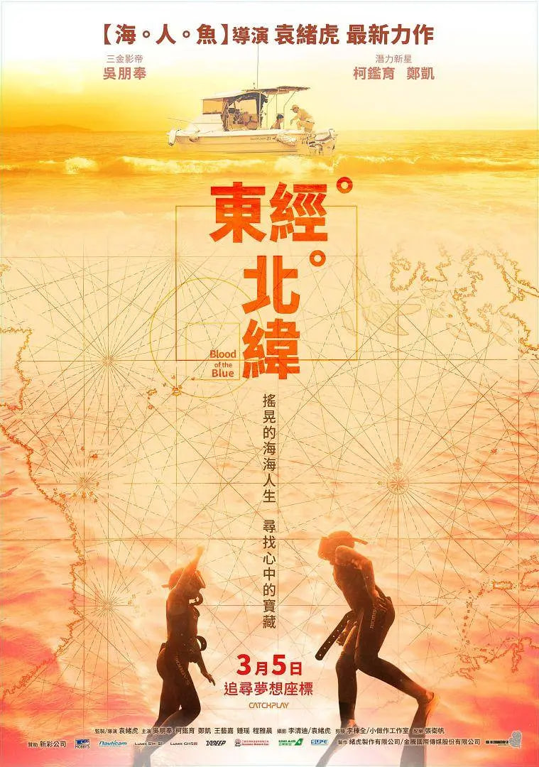 东经北纬封面