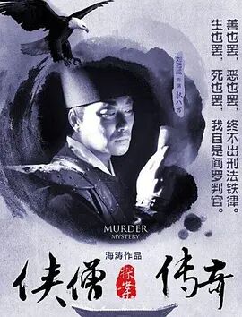 侠僧探案传奇之洛阳花会封面