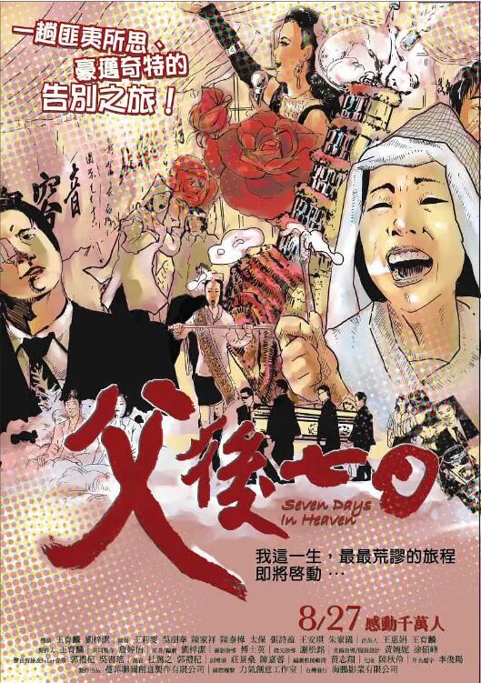 父后七日封面