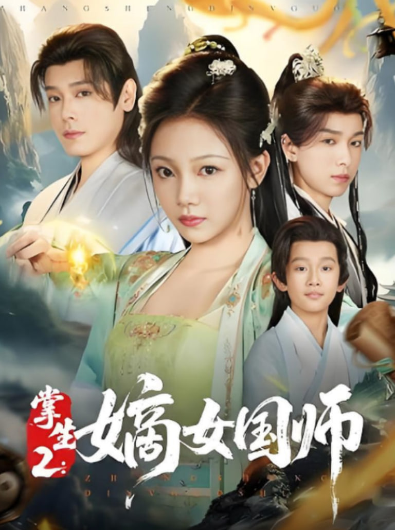 掌生2嫡女国师封面