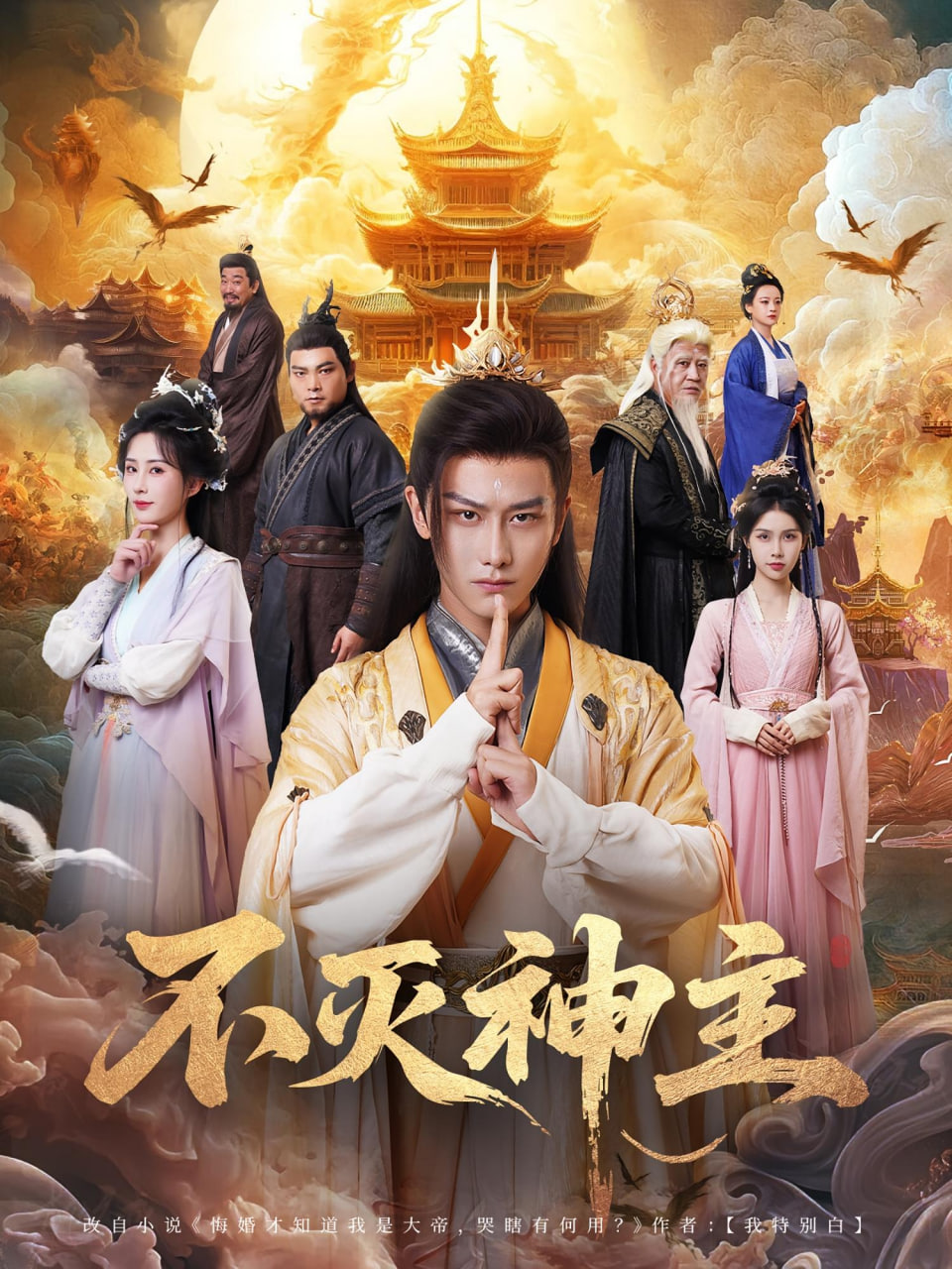 不灭神主封面