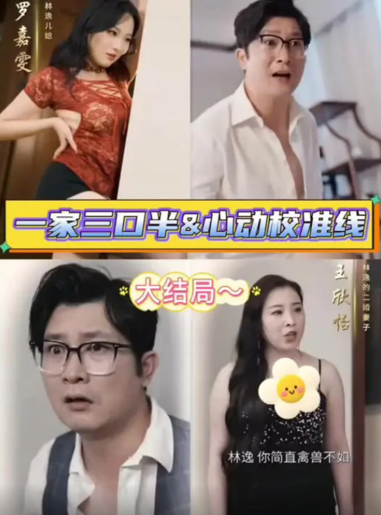 继父的逆袭中（一家三口半,继父的逆袭第三部,心动校准线）封面