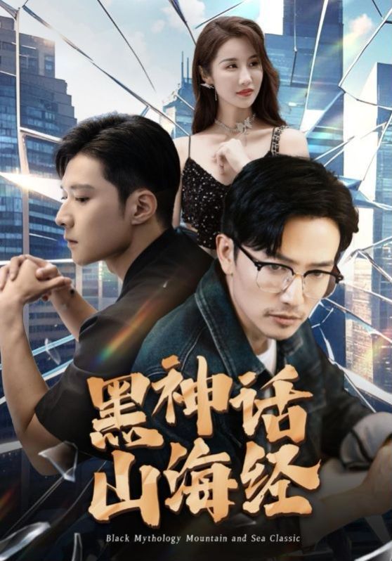 黑神话山海经封面