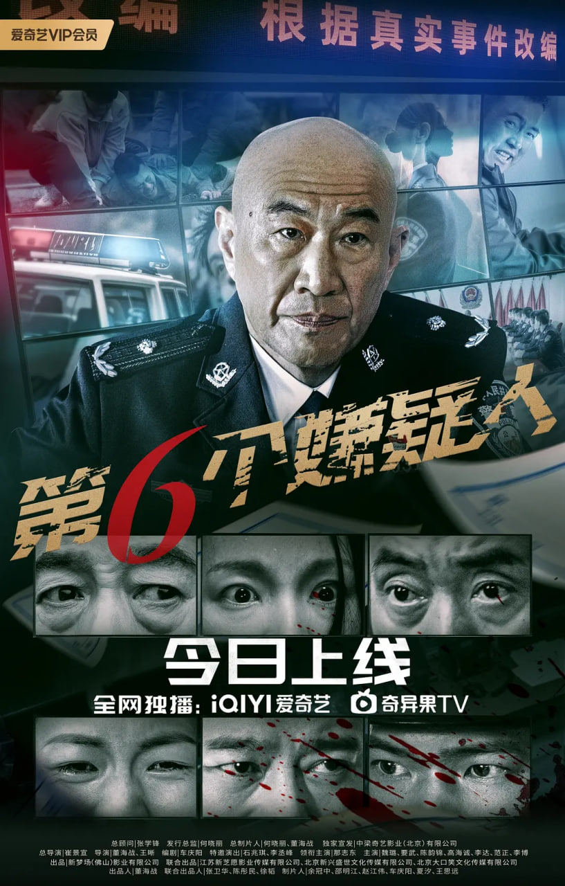第六个嫌疑人封面