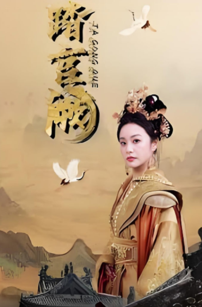 凤履宫阙封面